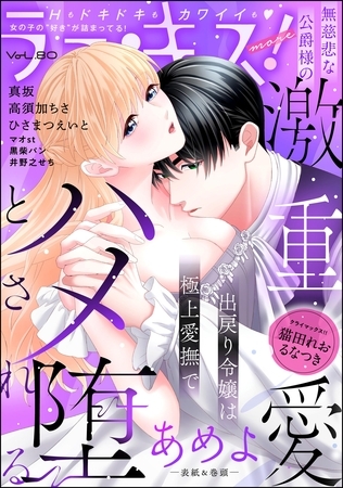 ラブキス!more Vol.80