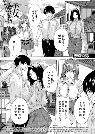 BJ02546936 男は僕だけ⁉全方位美女警報‼〈第3話〉〈奈塚Q弥〉のサムネイル