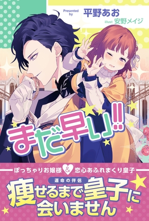 【期間限定 無料お試し版】まだ早い!!【電子版特典付】
