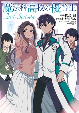 魔法科高校の優等生 2nd Season 7