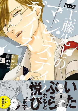 工藤先生のマジェスティックデイズ《R18版》