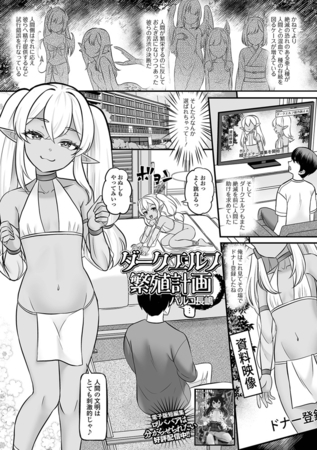 ダークエルフ繁殖計画