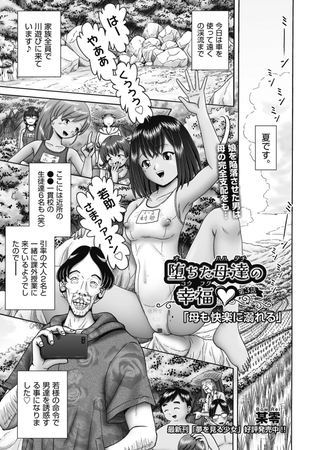 堕ちた母達の幸福  第3話