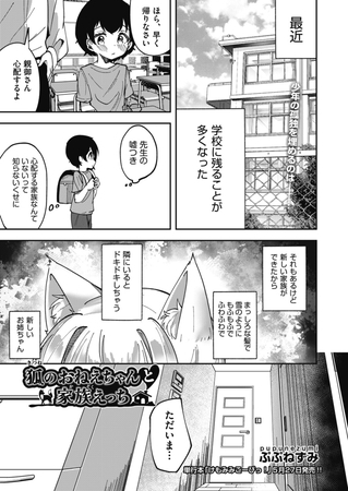 狐のおねえちゃんと家族えっち