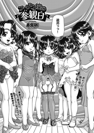 フーゾク嬢の参観日