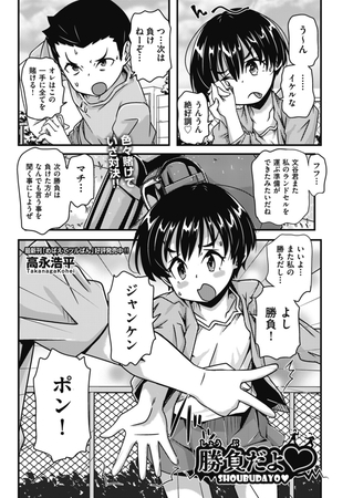勝負だよ