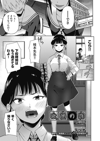 欲望の箱 4話
