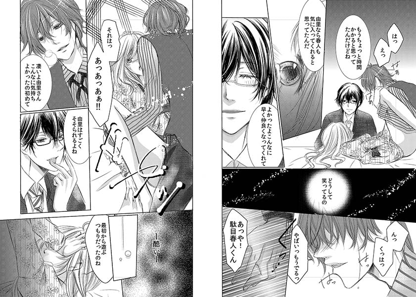 狂乱マリッジ-女1人にムコ2人- 画像1