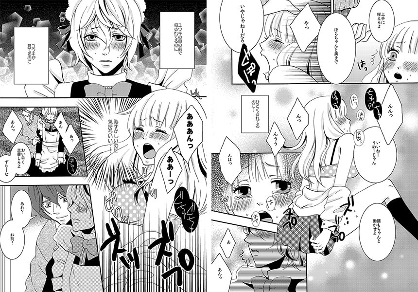 オトメン男子♂完全飼育まにゅある 画像1