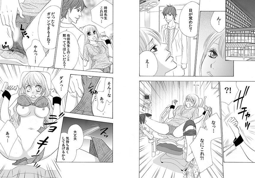 深夜のトキメキ病棟-分娩台の蜜辱プレイ- 画像1