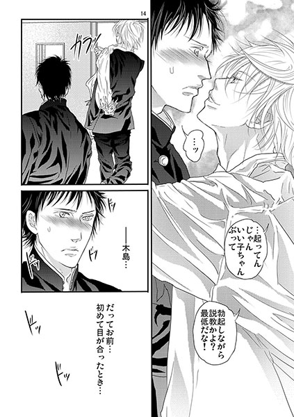 放課後の愛玩少年～誰のアレもほしがる男～ サンプル2