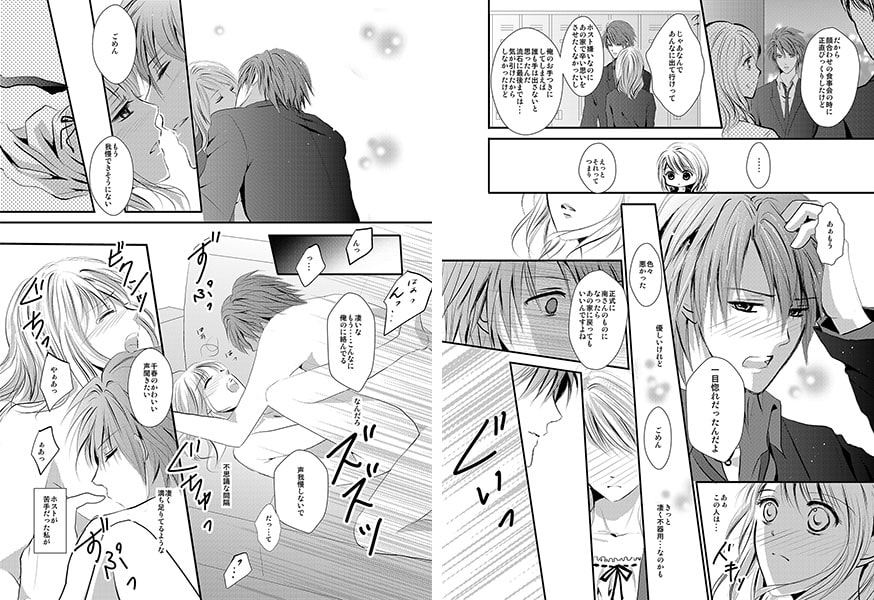 初恋同棲～イケメンホスト4兄弟に狙われた7日間～ 画像1