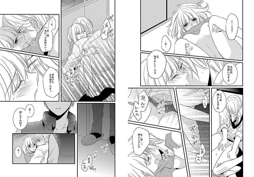 うちの家政婦モルモット~ご主人様はドSな3兄弟~ 画像1