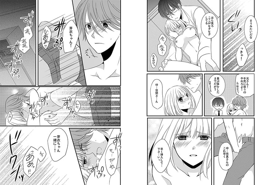 うちの家政婦モルモット~ご主人様はドSな3兄弟~ 画像2