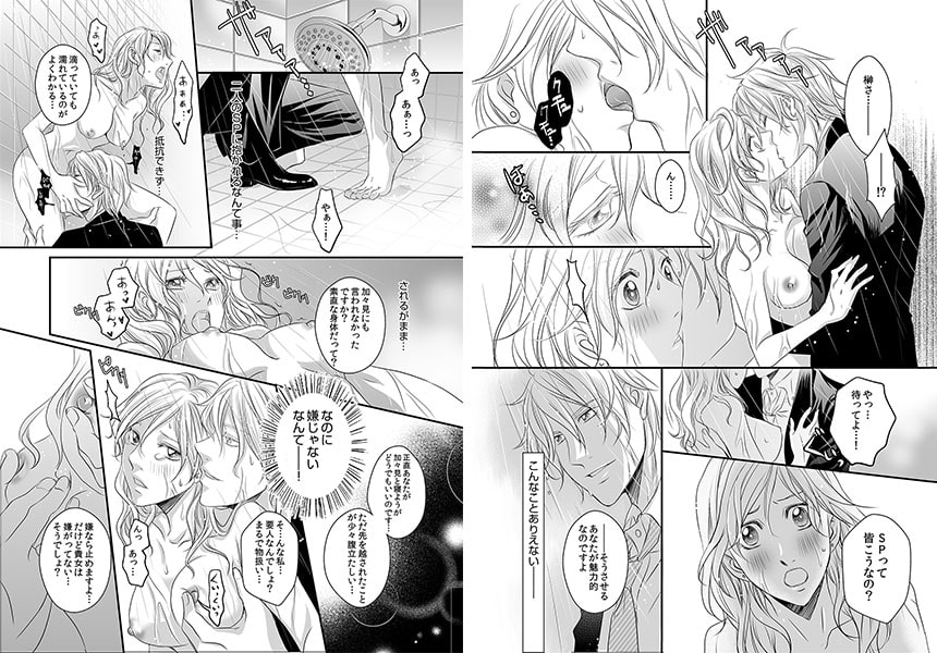 ドSボディガード☆一つ屋根の下にイケメン3人女1人 画像1