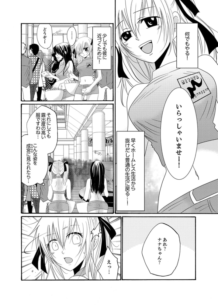 ホームレスお嬢様〜ドＳ王子の宙吊り飼育〜３ サンプル4