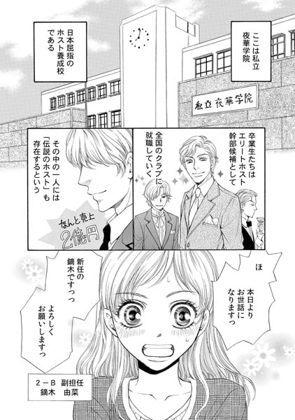 6限目はベッドの中で~ホストな生徒と逆授業!? ~(1) 画像1