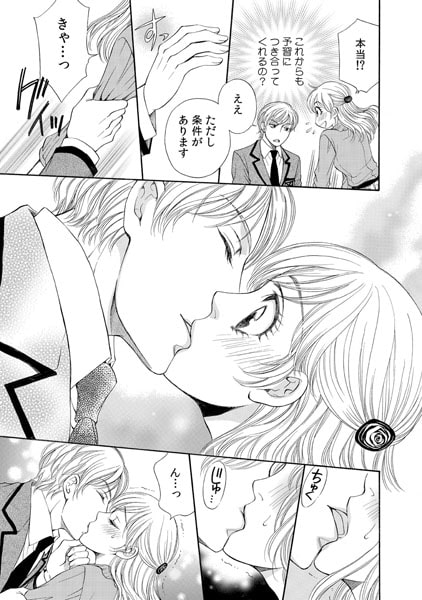 6限目はベッドの中で~ホストな生徒と逆授業!? ~(1) 画像3