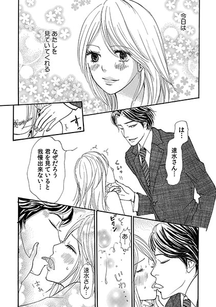 モテ★リップ~恋する唇~(2) 画像1
