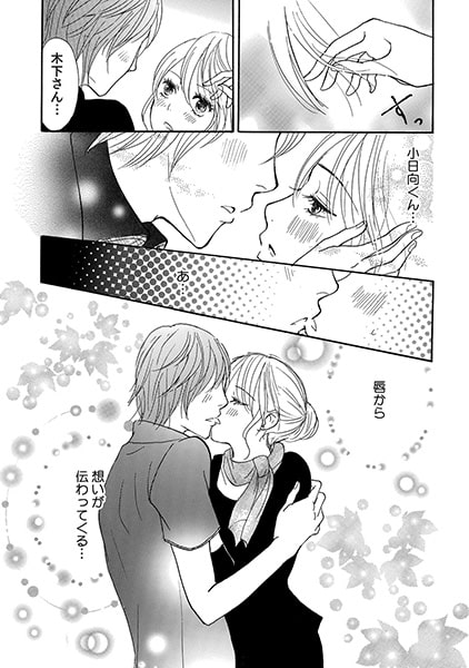モテ★リップ~恋する唇~(2) 画像3