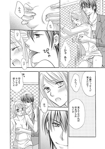 快感☆ドライブ~助手席のイケメン教官に…~(2) 画像2
