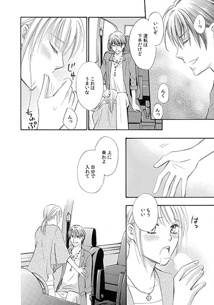 快感☆ドライブ~助手席のイケメン教官に…~(2) 画像3