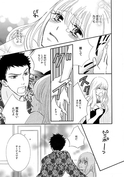 潜入! 蜜罠ミッション~本番アリなんて聞いてない!!(2) 画像1