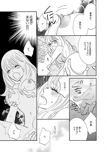 潜入! 蜜罠ミッション~本番アリなんて聞いてない!!(2) 画像2