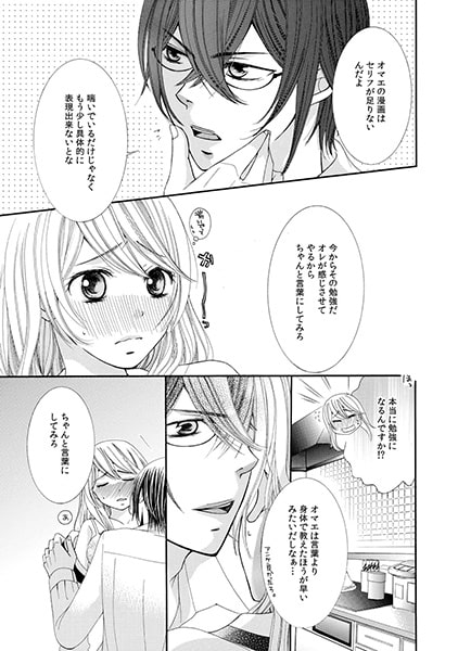ラブ・コミカライズ~ドS編集の個人レッスン~(2) 画像1
