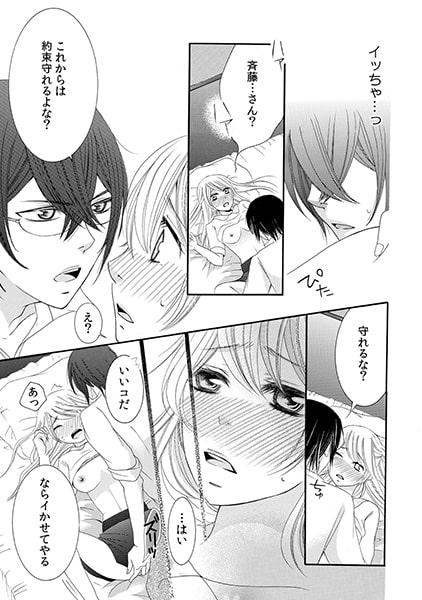 ラブ・コミカライズ~ドS編集の個人レッスン~(2) 画像3