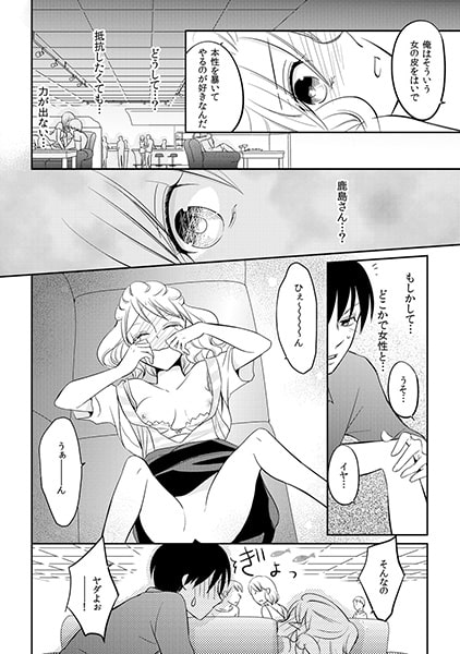 キュン濡れお見合いバスツアー~ドS上司とハチ合わせ~(2) 画像1