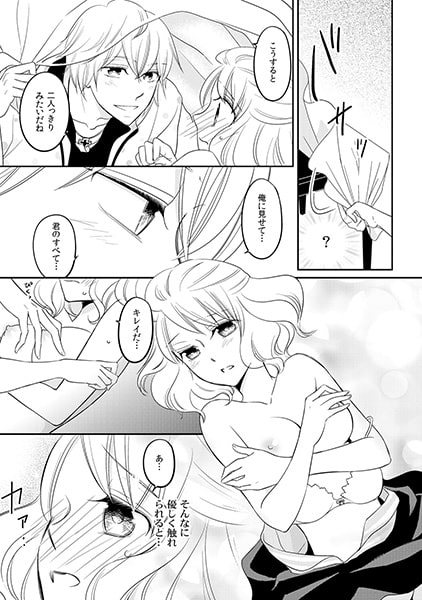 キュン濡れお見合いバスツアー~ドS上司とハチ合わせ~(2) 画像2