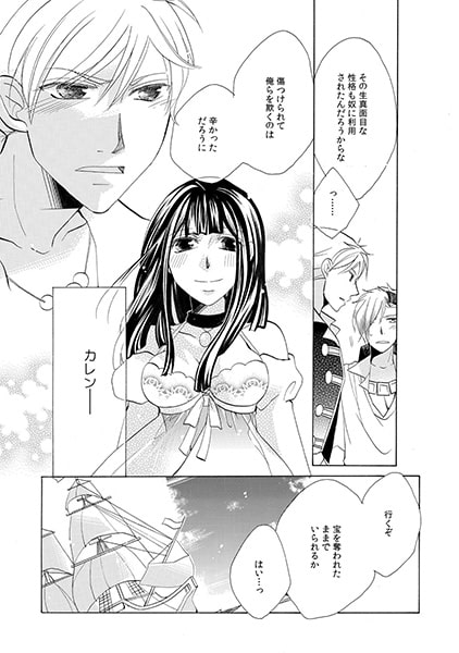 海賊王子に囚われて!?~今日からお前はオレの女だ~(4) 画像1