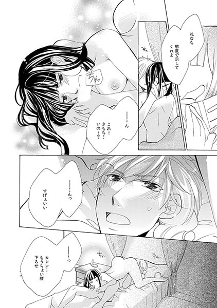 海賊王子に囚われて!?~今日からお前はオレの女だ~(4) 画像2