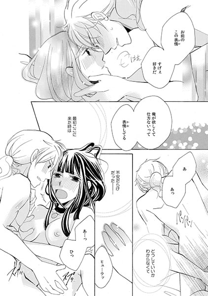 海賊王子に囚われて!?~今日からお前はオレの女だ~(4) 画像3