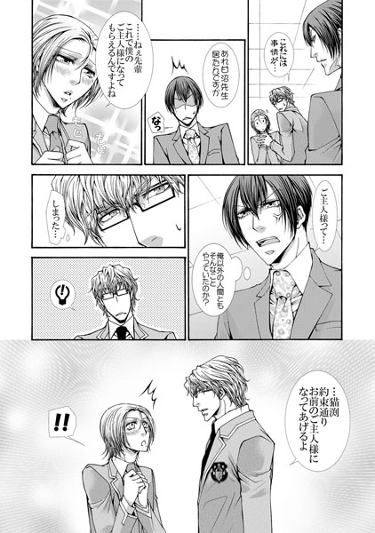 調教学園生活2～鬼畜眼鏡と服従教師～（5） サンプル2