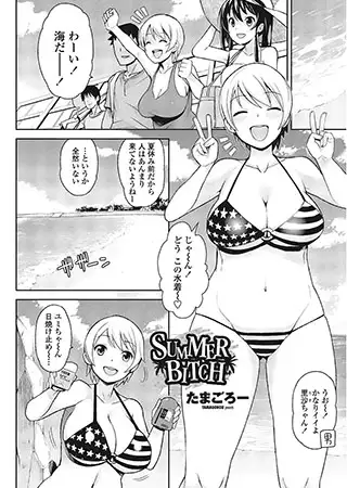 SUMMER BITCH