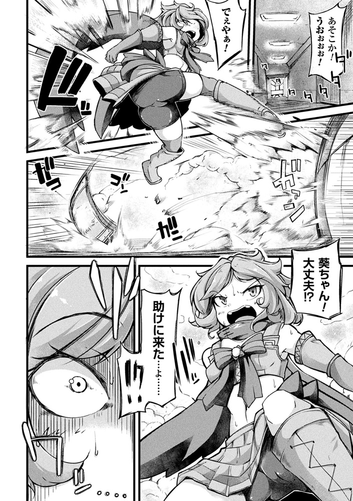魔法少女肉体改造録 画像4