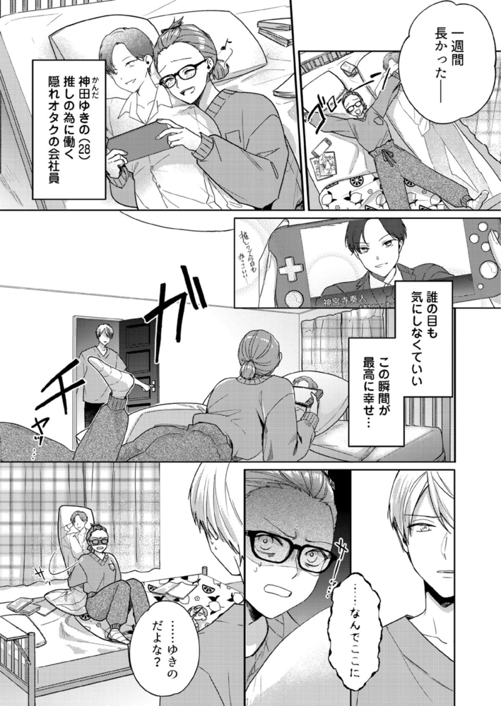 【恋愛ショコラ】悪魔おにいさんの強引えっち~そんなに迫られても契約しません!(1)【ボイスコミック】 画像3