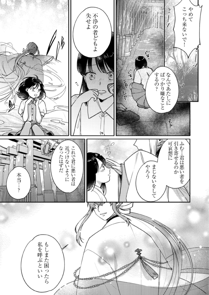 【恋愛ショコラ】悪魔おにいさんの強引えっち~そんなに迫られても契約しません!(2)【ボイスコミック】 画像3