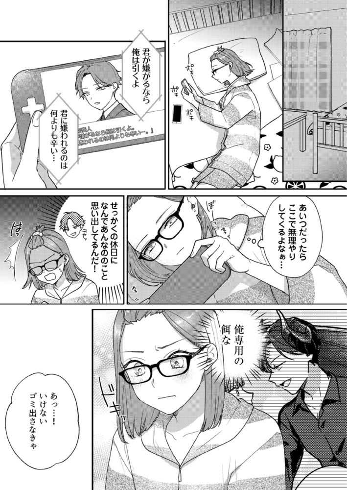【恋愛ショコラ】悪魔おにいさんの強引えっち~そんなに迫られても契約しません!(3)【ボイスコミック】 画像3