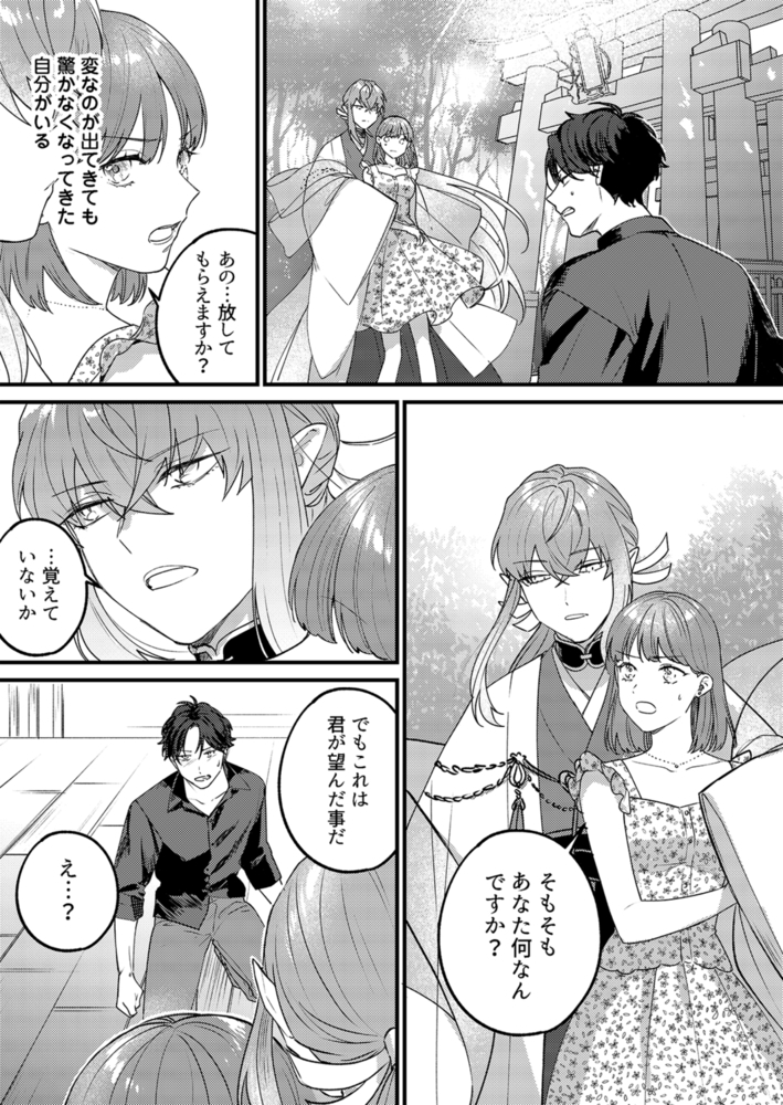 【恋愛ショコラ】悪魔おにいさんの強引えっち~そんなに迫られても契約しません!(5)【ボイスコミック】 画像3