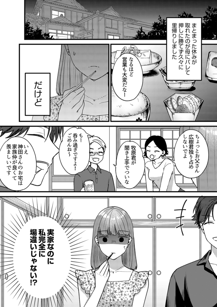 【恋愛ショコラ】悪魔おにいさんの強引えっち~そんなに迫られても契約しません!(6)【ボイスコミック】 画像3