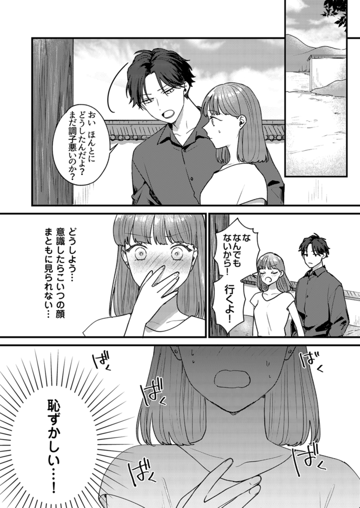【恋愛ショコラ】悪魔おにいさんの強引えっち~そんなに迫られても契約しません!(7)【ボイスコミック】 画像3