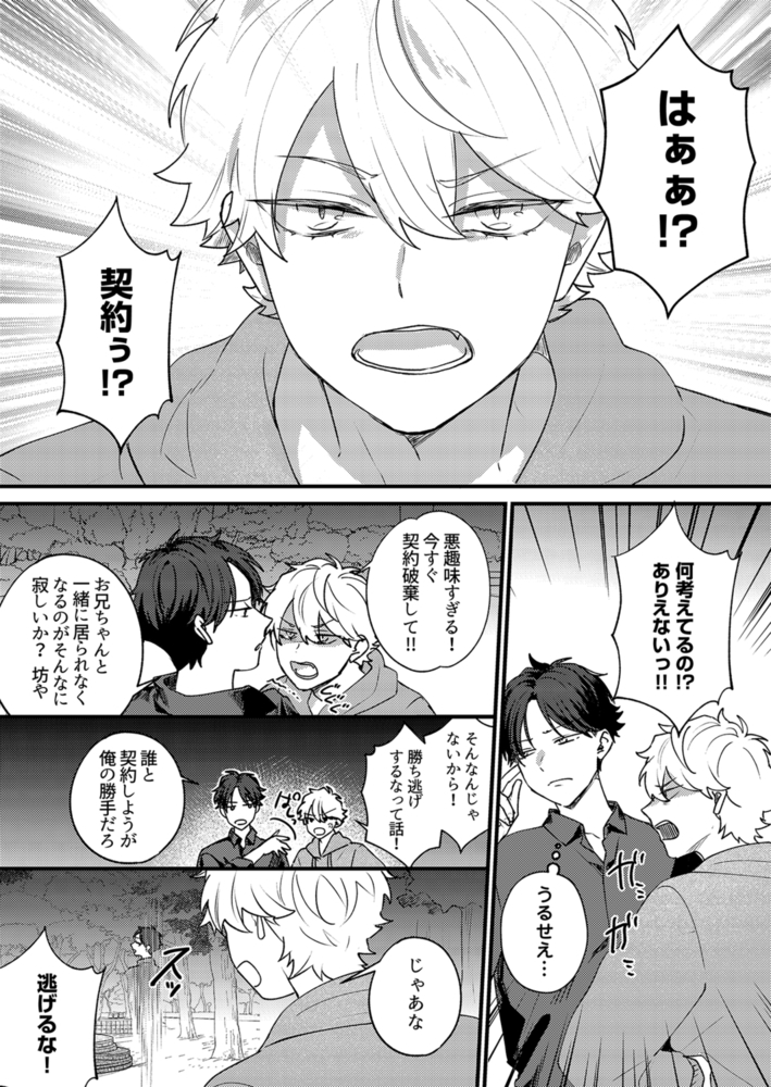 【恋愛ショコラ】悪魔おにいさんの強引えっち~そんなに迫られても契約しません!(8)【ボイスコミック】 画像3
