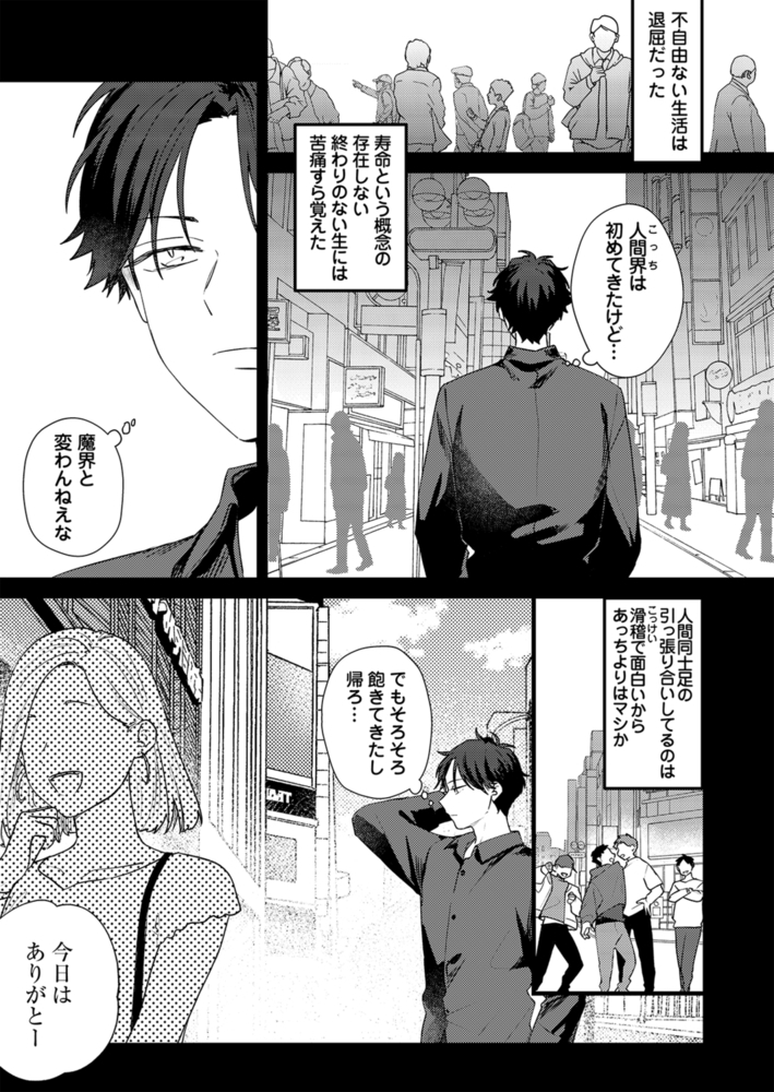 【恋愛ショコラ】悪魔おにいさんの強引えっち~そんなに迫られても契約しません!(9)【ボイスコミック】 画像3