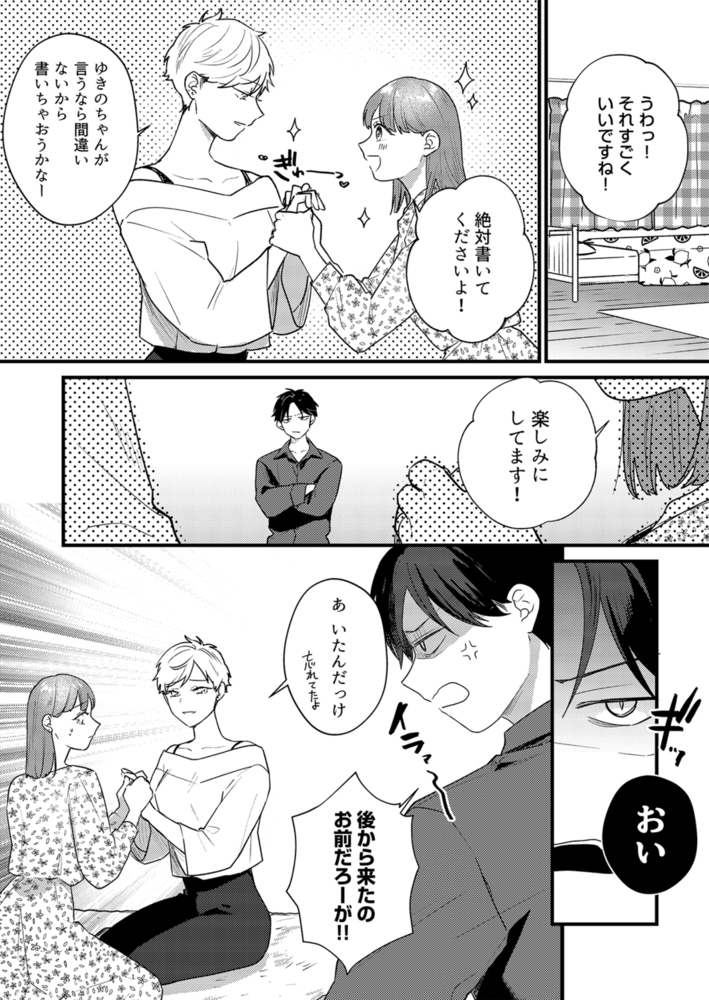 【恋愛ショコラ】悪魔おにいさんの強引えっち~そんなに迫られても契約しません!(11)【ボイスコミック】 画像3