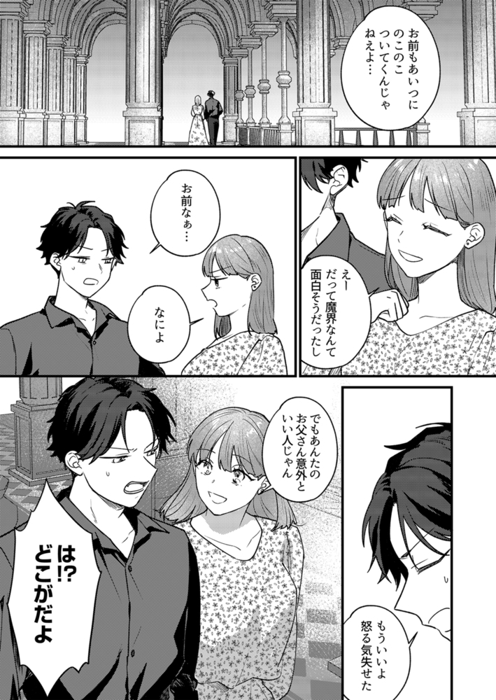 【恋愛ショコラ】悪魔おにいさんの強引えっち~そんなに迫られても契約しません!(12)【ボイスコミック】 画像3