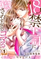 18禁上司に癒されすぎてコマる～エ□メンでとろけるカラダ 豪華版 【豪華版限定特典付き】5巻パック [アムコミ]