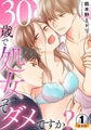 30歳で処女ってダメですか？ 豪華版 【豪華版限定特典付き】5巻パック [アムコミ]